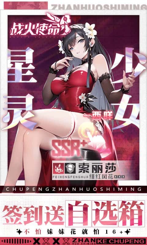 战火使命 全新性感时装来袭