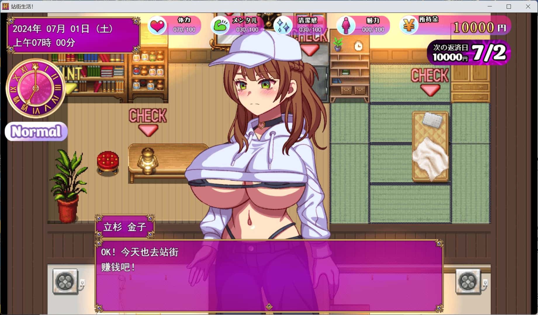 站街生活！ 版封面